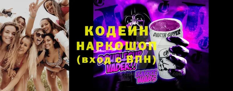 купить закладку  Крым  Кодеин Purple Drank 